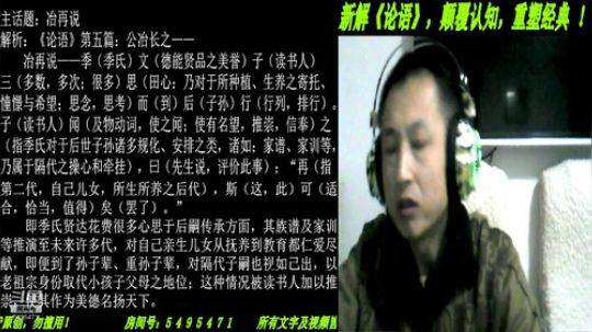 新解《论语》颠覆认知重塑经典！ 2019-01-26 19点场