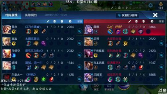 新版露娜在线带粉 超高胜率~ 2019-01-27 17点场