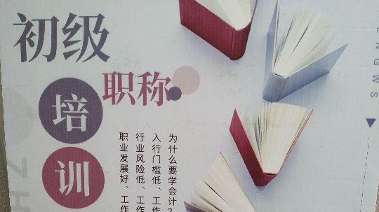沈阳初级经济法