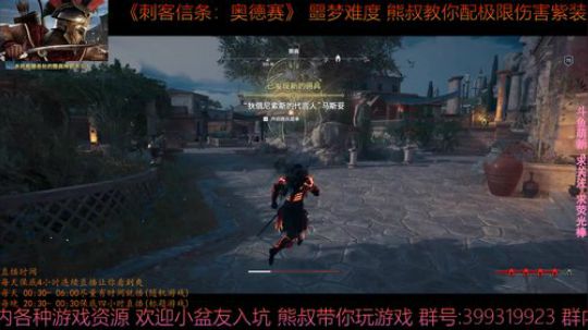 刺客信条奥德赛 噩梦难度 熊叔教你配紫装 2019-01-28 02点场