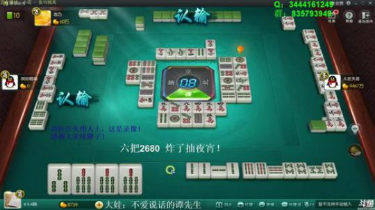 我在斗鱼看靓旭直播欢乐麻将