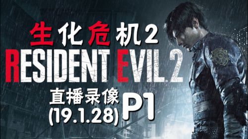 里昂的专家，跑起来 2019-01-28 19点场