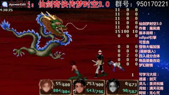 仙剑梦时空3.0毒龙战