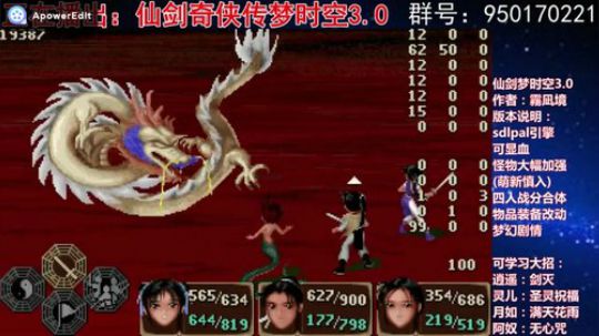 仙剑梦时空3.0雷龙战