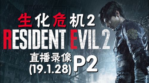 里昂的专家，跑起来 2019-01-28 21点场