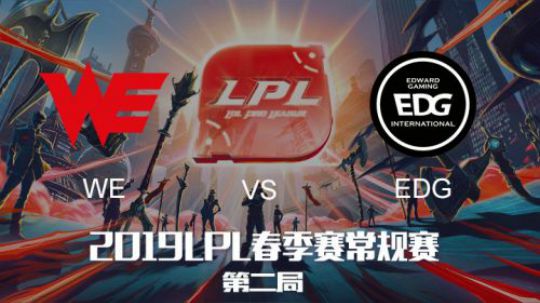 2019LPL春季赛-WEvsEDG-第二场-1.29