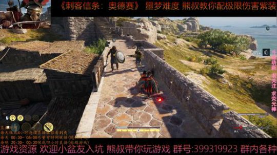 刺客信条奥德赛 噩梦难度 熊叔教你配紫装 2019-01-29 00点场