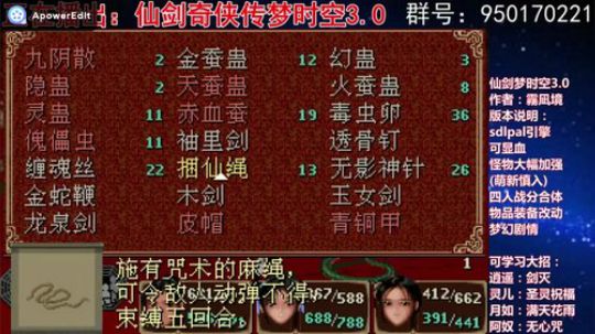 仙剑梦时空3.0镇狱明王战