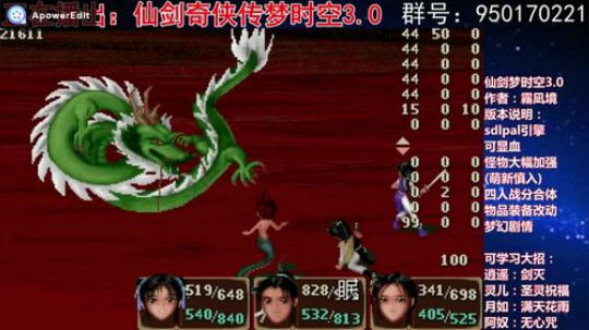 仙剑梦时空3.0风龙战