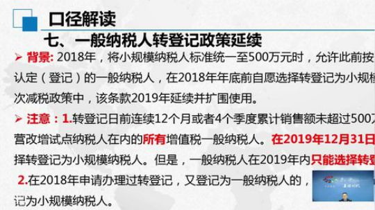 小微企业惠普性税收减免政策讲解 2019-01-30 09点场