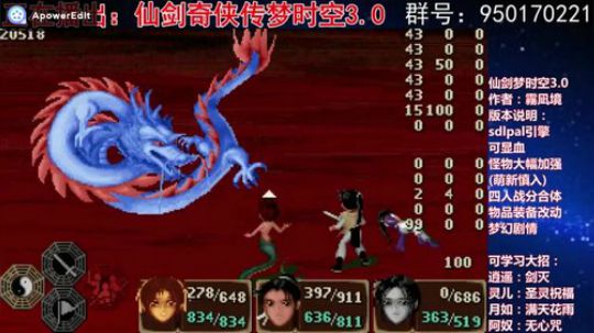 仙剑梦时空3.0水龙战