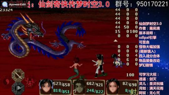 仙剑梦时空3.0土龙战