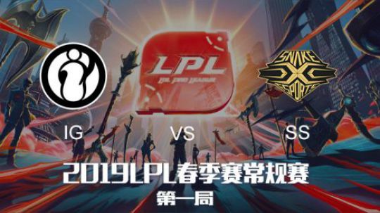 2019LPL春季赛-IGvsSS-第一场-1.30