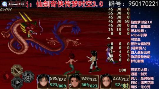 仙剑梦时空3.0火龙战