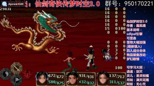 仙剑梦时空3.0金刚龙战