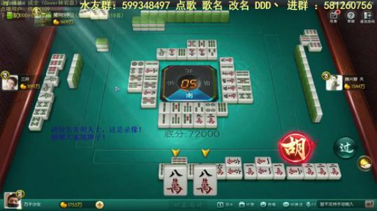 我在斗鱼看靓旭直播欢乐麻将