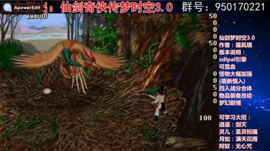 仙剑梦时空3.0凤凰战
