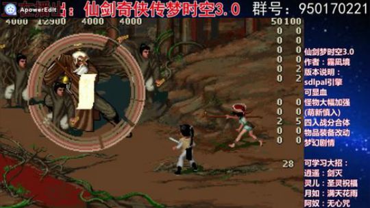 仙剑梦时空3.0木道人战