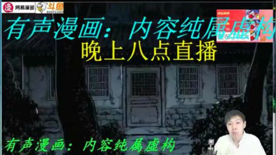 我在斗鱼看白菜讲故事直播户外