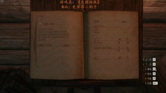 【二狗】天国拯救 请叫我村长大人！ 2019-02-01 14点场