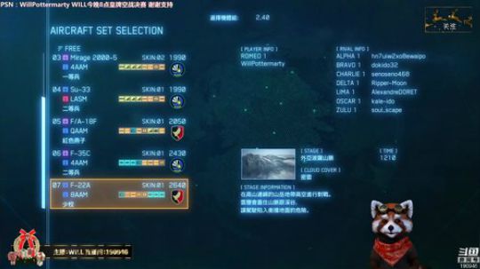 WILL直播丨皇牌空战7：未知天空 2019-01-31 18点场
