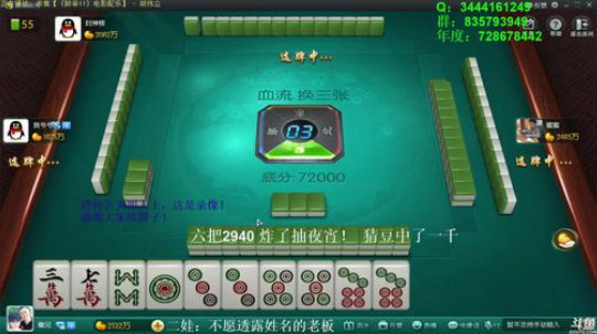 我在斗鱼看靓旭直播欢乐麻将
