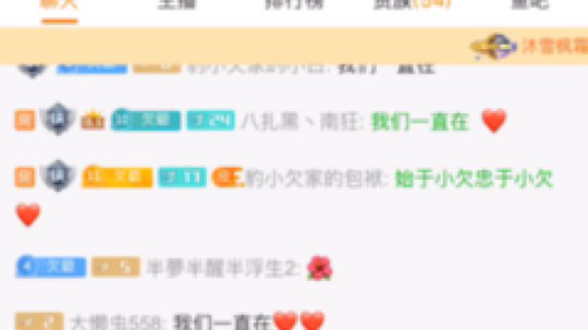 每次看到有人站出来说小欠不是卖笑的.
就会很有感触.很多人看