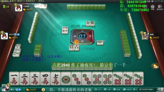 我在斗鱼看靓旭直播欢乐麻将