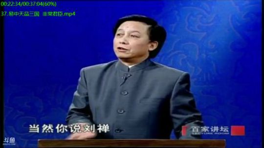 我在斗鱼看易中天直播军事