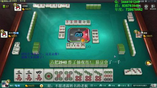 我在斗鱼看靓旭直播欢乐麻将