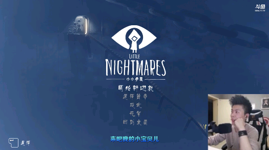 小小噩梦