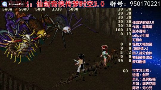 仙剑梦时空3.0五毒兽战