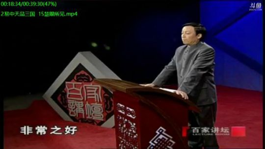 我在斗鱼看易中天直播军事