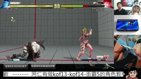 今天KOF街霸都有唷~!快來 2019-02-02 22点场