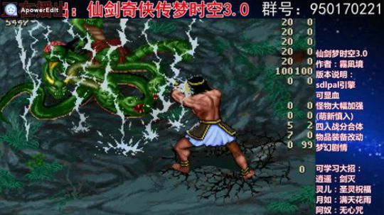 仙剑梦时空3.0水魔兽战