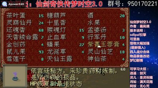仙剑梦时空3.0盖罗娇战