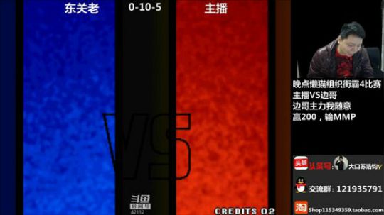 VS房管东关老抢10！ 2019-02-02 20点场