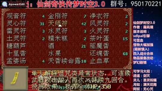 仙剑梦时空3.0火麒麟战