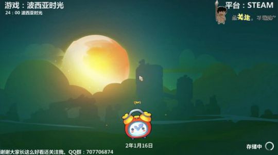 波西亚时光 铛铛铛~！ 2019-02-03 02点场