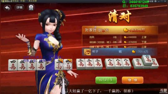 我在斗鱼看靓旭直播欢乐麻将