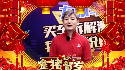 大飙车祝大家：新春快乐、新年行大运！