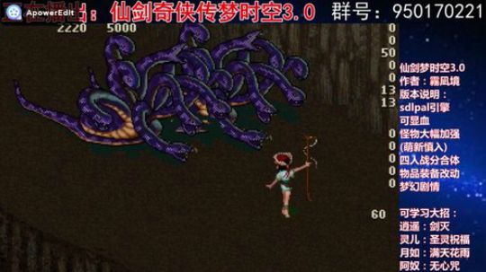 仙剑梦时空3.0七毒兽战