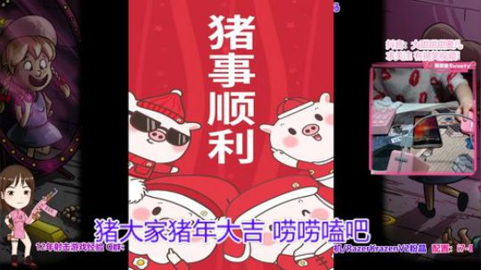 ❤️猪年大吉猪圆玉润 2019-02-05 00点场
