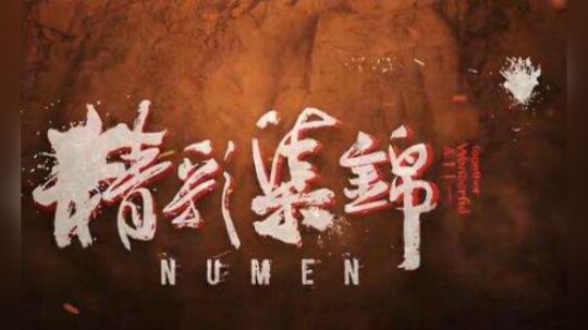 2019.2.08日斗神的精彩集锦！