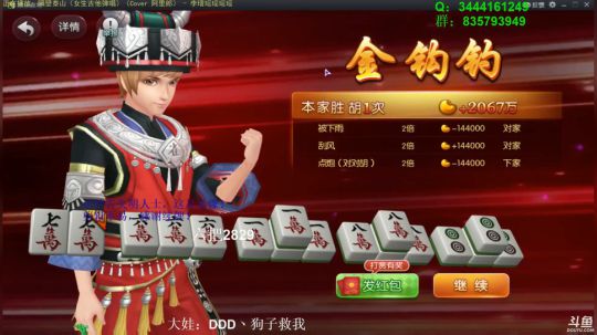 我在斗鱼看靓旭直播欢乐麻将