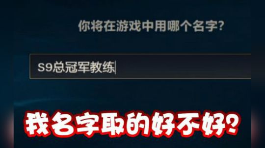 我这名字取得好不好？