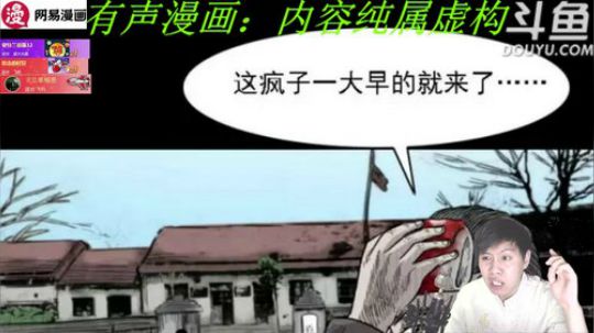 我在斗鱼看白菜讲故事直播户外