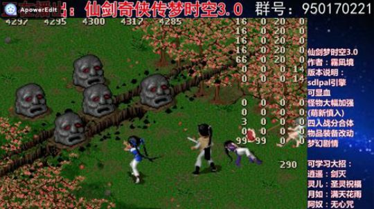 仙剑梦时空3.0桃源村五石头战(四人)