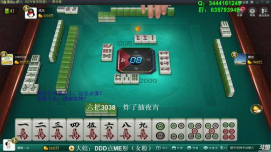 我在斗鱼看靓旭直播欢乐麻将