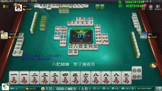 我在斗鱼看靓旭直播欢乐麻将